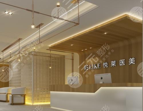 上海悦莱整形医院