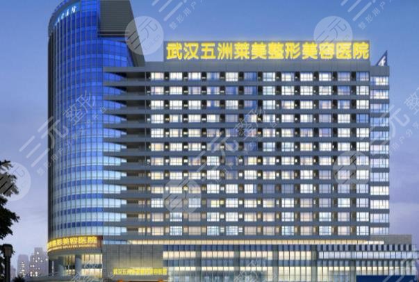 武汉五洲莱美植发靠谱吗?头发种植怎么样?附植发中心价格表