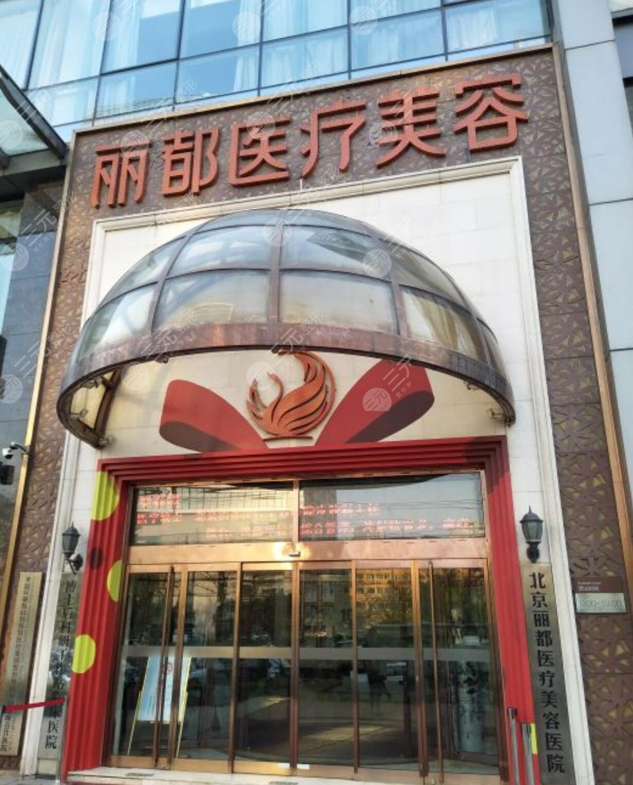 北京丽都医疗美容医院