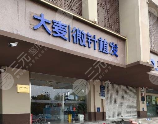 南京大麦微针植发医院怎么样?附医院地址+头顶植发经历分享