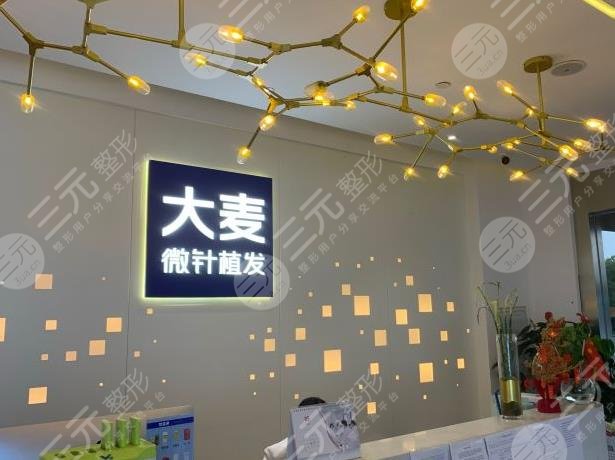 南京大麦微针植发医院怎么样