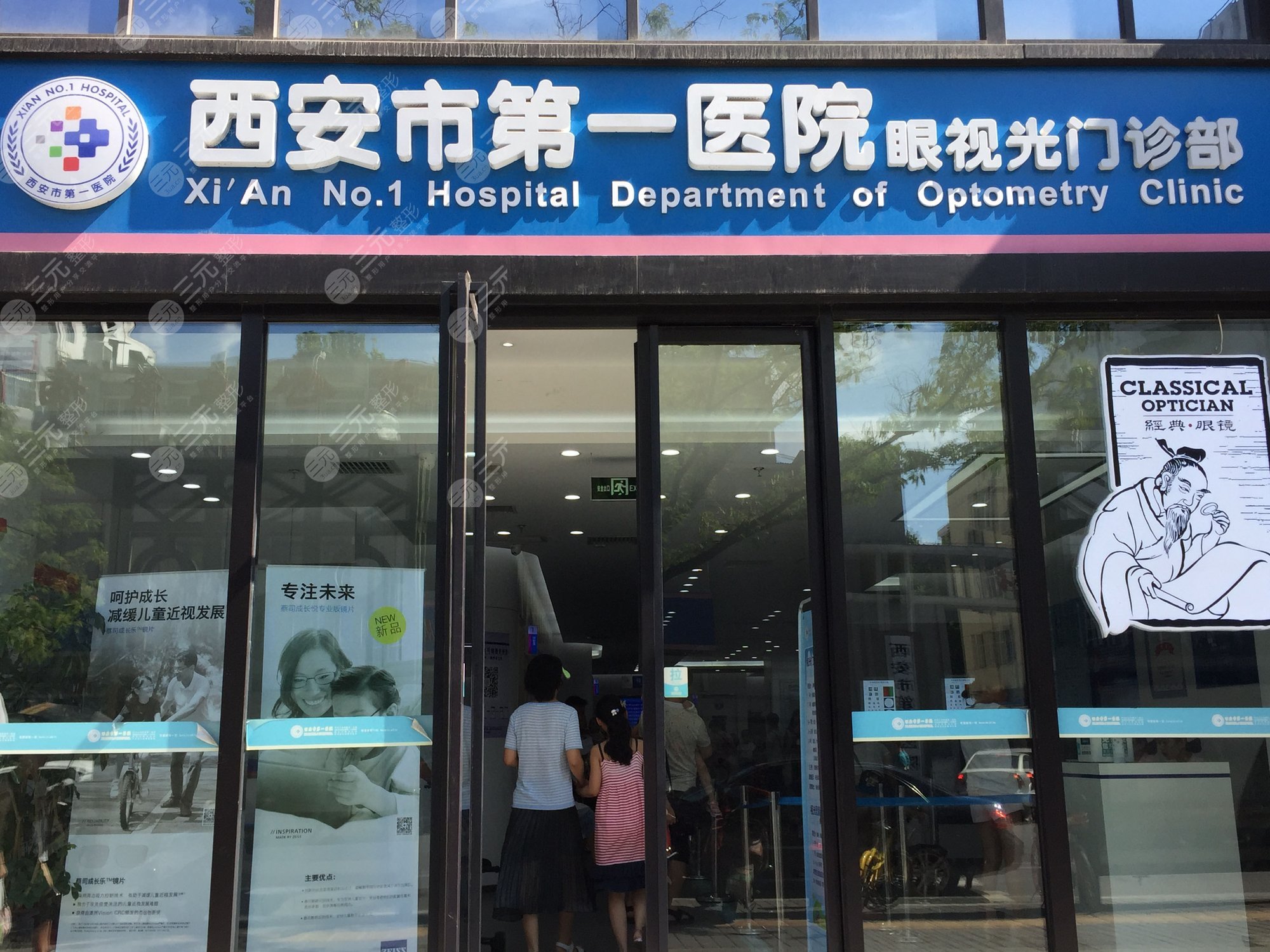 西安市第一医院