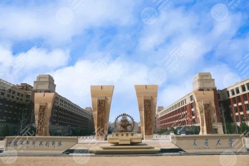 西安交通大学医学院第一附属医院