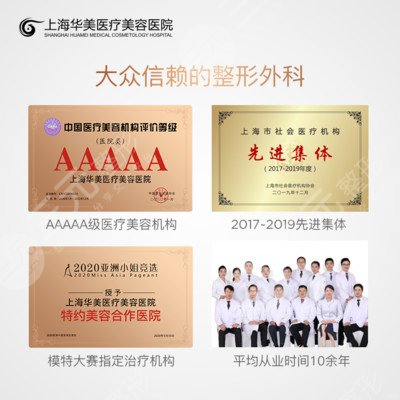 上海华美整形
