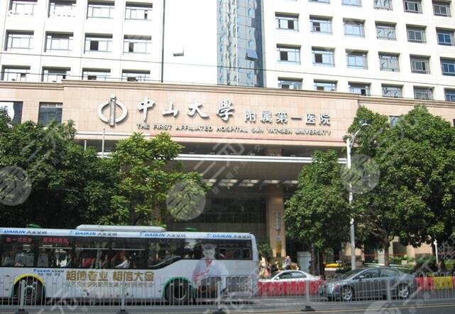 中山大学附属第一医院整形科