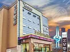 北京艺星医疗美容医院