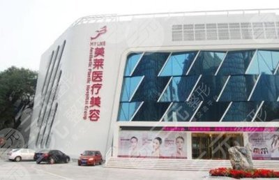 北京美莱医疗美容医院