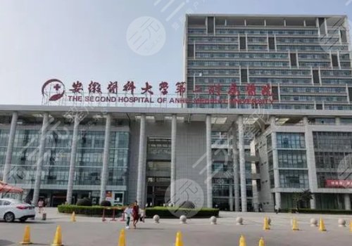 安徽医科大学第二附属医院口腔科