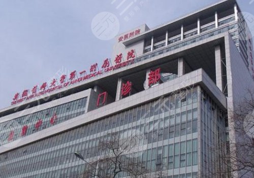 安徽医科大学第一附属医院口腔科