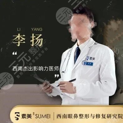 李杨医生