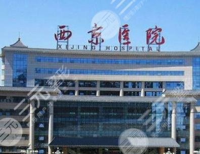 西京医院整形外科