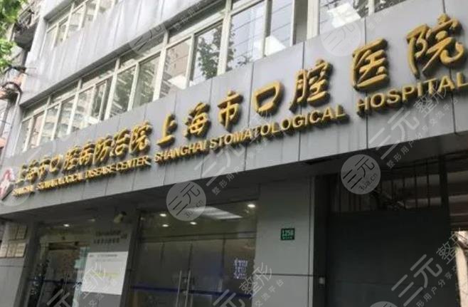 上海市口腔病防治院