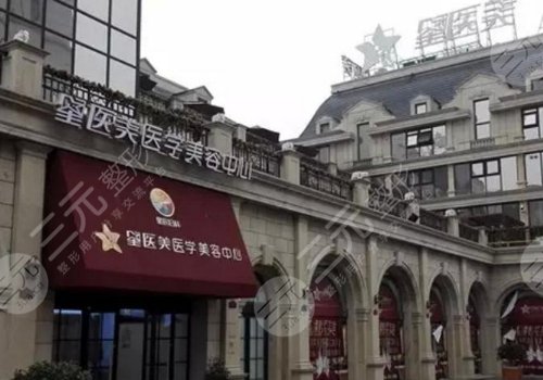 长沙星医美医学美容中心