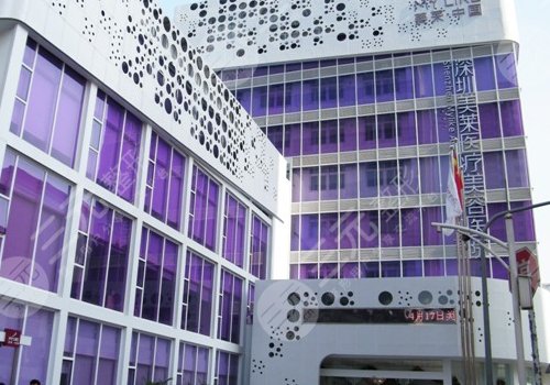 深圳美莱医疗美容医院