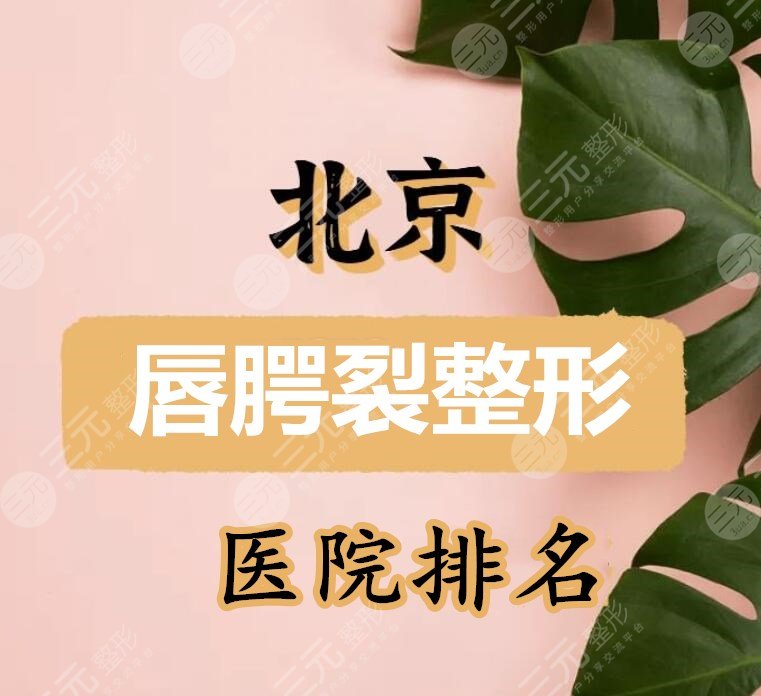 北京八大處整形醫院販子聯系方式「找對人就有號」的簡單介紹