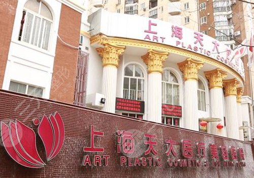 上海天大整形医院磨骨怎么样