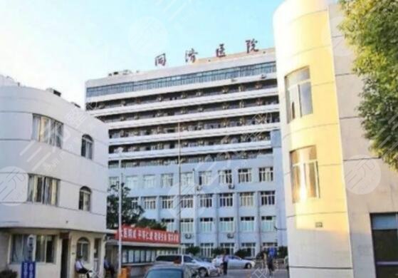 上海同济医院整形科