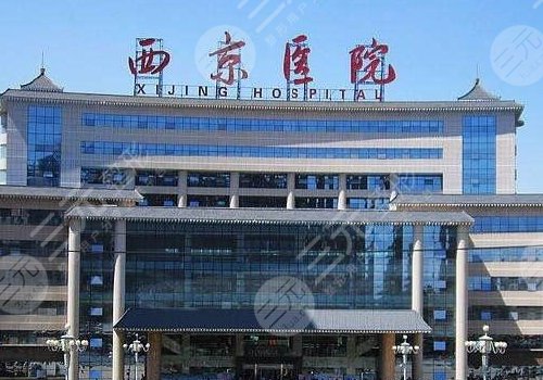 西京医院整形科