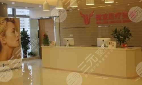 上海微蓝医疗美容门诊部