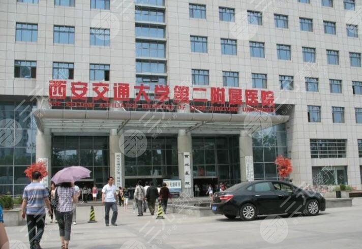 西安交大附属二医院