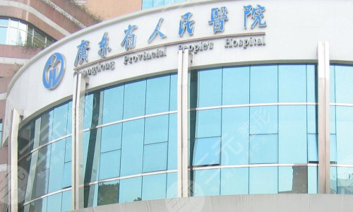 广东省人民医院眼科