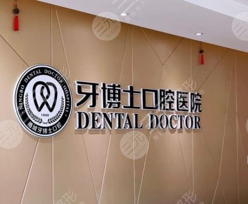 宁波牙博士口腔医院环境图