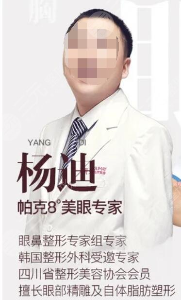杨迪