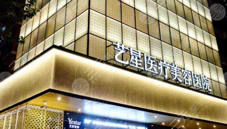 成都艺星医疗美容医院