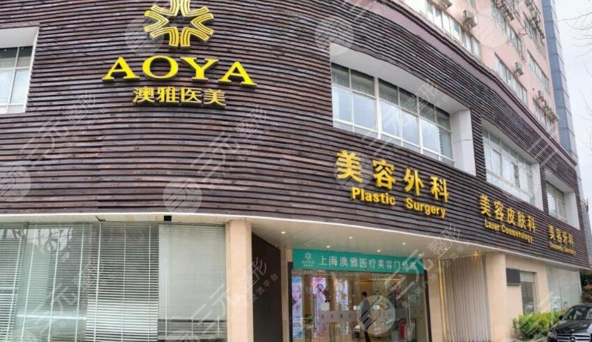 上海澳雅整形医院怎么样