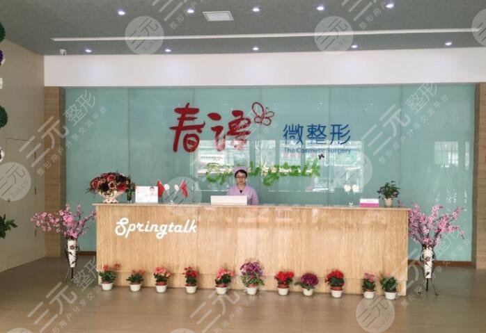 郑州春语医疗美容简介
