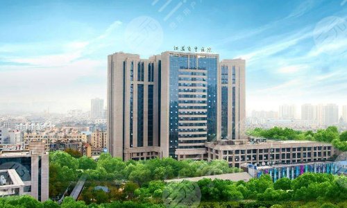 江苏省中医院