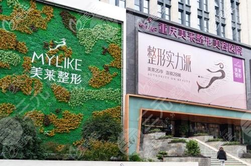 重庆美莱整形医院