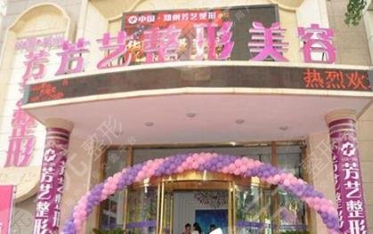 河南郑州芳艺整形美容医院