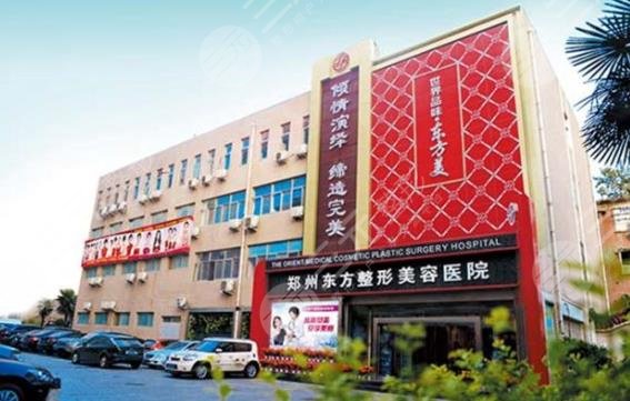 河南郑州东方整形美容医院