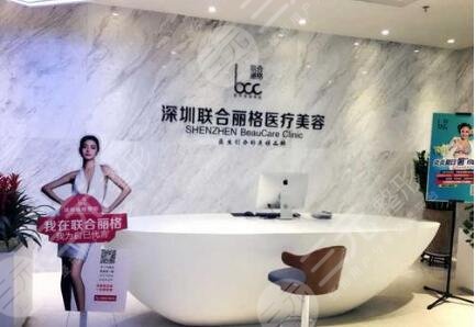 深圳联合丽格整形医院