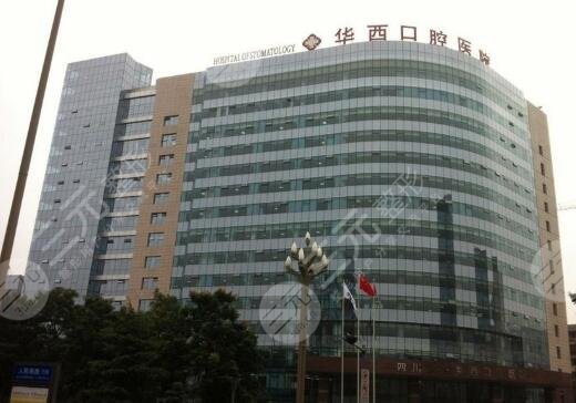 四川大学华西口腔医院医疗美容科