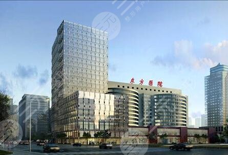 同济大学附属东方医院整形外科