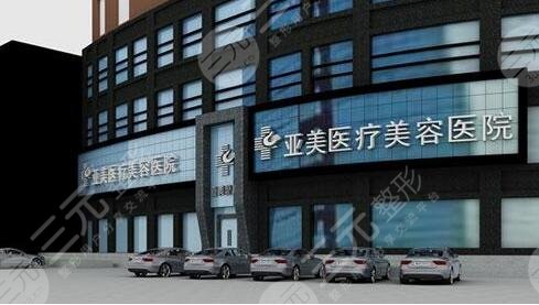岳阳市岳阳楼区亚美医疗美容诊所