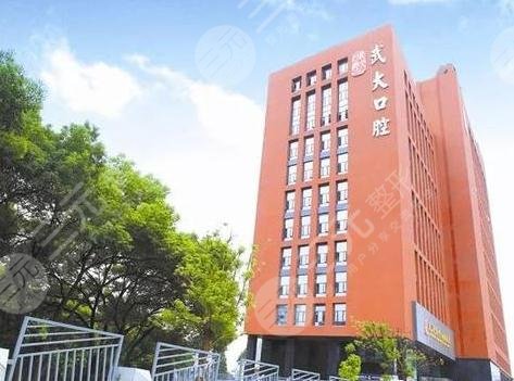 武*大学口腔医院