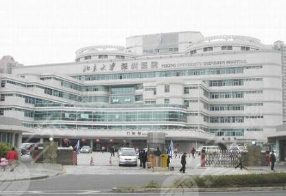 深圳北大医院整形外科