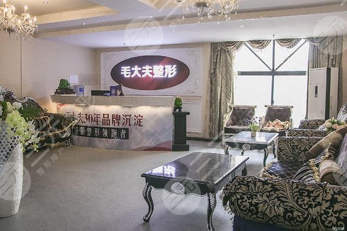 洛阳毛大夫医疗美容门诊部