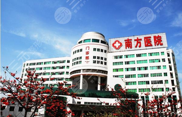 南方医科大学南方医院