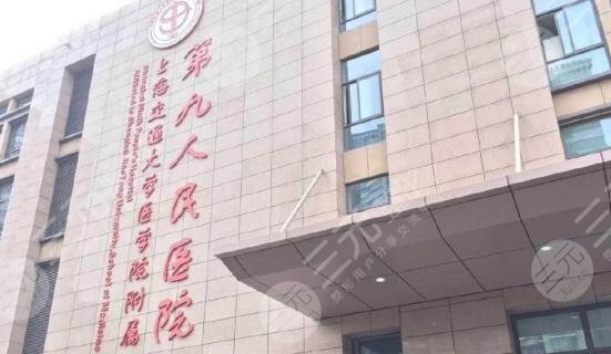 上海九院整形外科