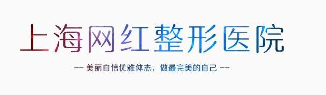 上海星期二医美