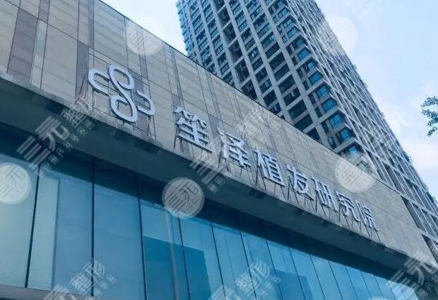 湖南笙泽植发研究院