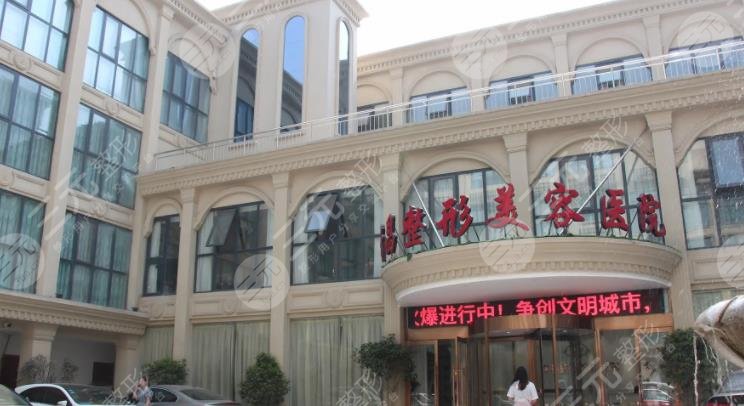 许昌整形美容医院