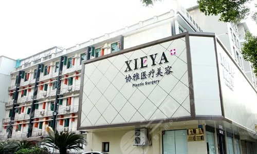 #长沙热玛吉官方授权(认证)医院盘点#(1)长沙协雅医疗美容医院