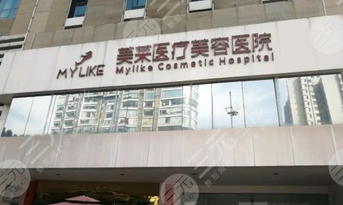 长沙美莱整形美容医院