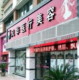 九江整形医院哪家比较好：九江风华整形美容医院