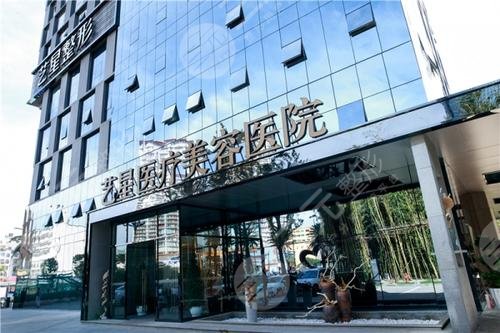 昆明欧洲之星4D抗衰医院：昆明艺星整形美容医院